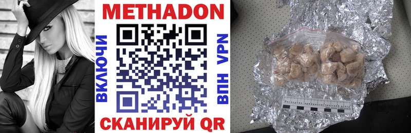 МЕТАДОН methadone  Высоцк 